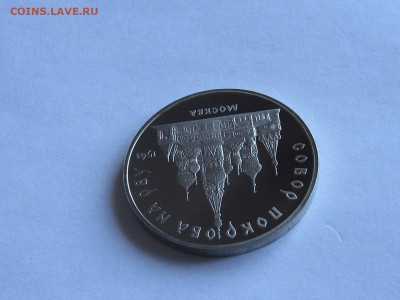 5 рублей ПРУФ Софийский, Новгород, Покрова на Рву - IMG_7800.JPG