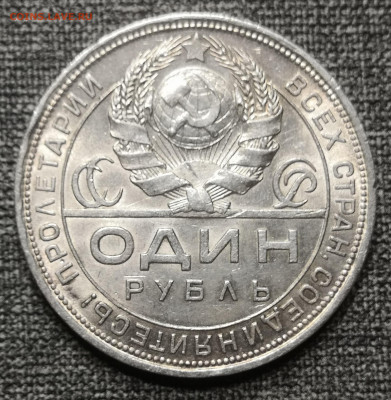 1 рубль 1924 года 10.03.24 года в 22.00 по МСК. - IMG_20230907_201615