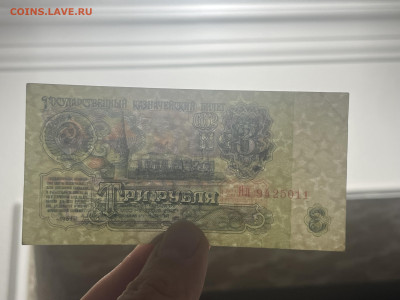 3 рубля 1961 года, серии Ял, замещенка. 10.03 - IMG_8702