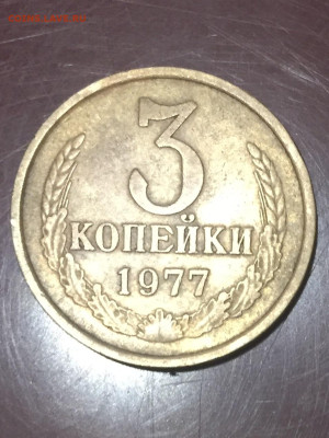 Монета 3к 1977г шт.4.1 три ости - IMG_E9689.JPG