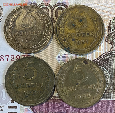Сборн лот 5 копеек 1930,31,43,52 До 10.03.24 в 22.00 мск - IMG_4615