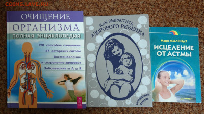 Книги по домоводству, рукоделию, медицине - научно популярная медицина.JPG