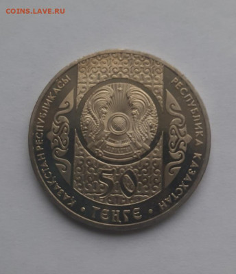 Казахстан 50 тенге 2013 шурале до 12.03.24 - 20240306_080404