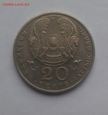 Казахстан 20 тенге 1996 жамбыл до 12.03.24 - 20240306_083220