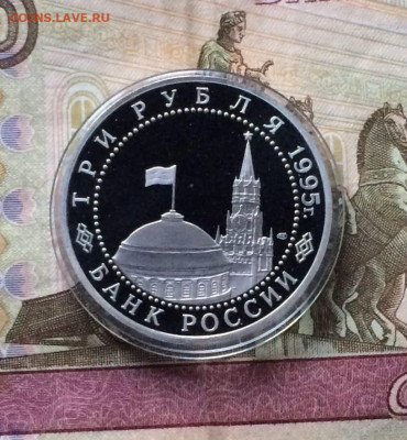 3 рубля 1995 г. Варшава Пруф 09.03.24 - 3
