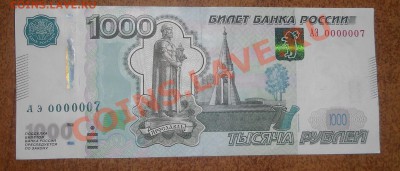 Продам 1000 рублей (АЭ0000007) - Только в Саратове - foto1