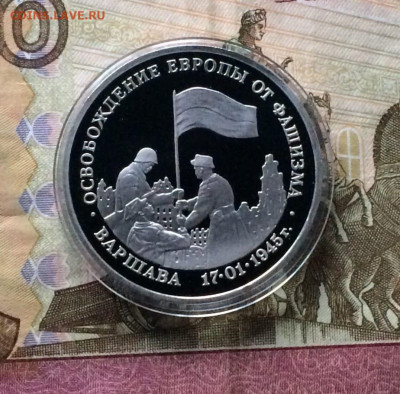 3 рубля 1995 г. Варшава Пруф 09.03.24 - 1