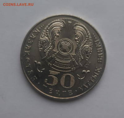 Казахстан 50 тенге 2004 маргулан до 12.03.24 - 20240306_083325