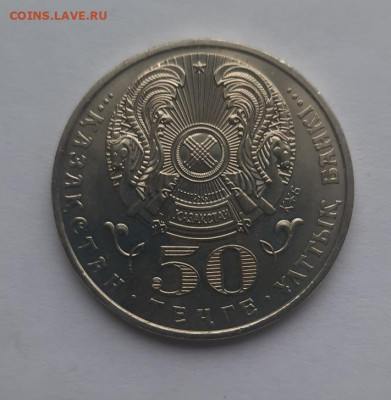 Казахстан 50 тенге 2004 кастеев до 12.03.24 - 20240306_083343