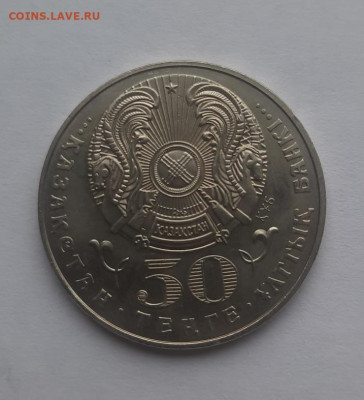 Казахстан 50 тенге 2003 махамбет до 12.03.24 - 20240306_083357