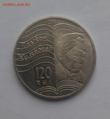 Казахстан 50 тенге 2013 жумабаев до 12.03.24 - 20240306_085442