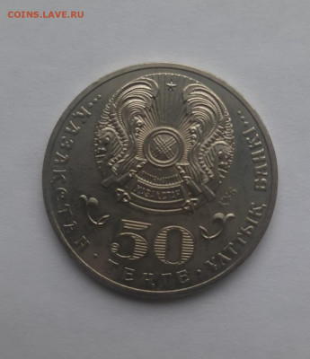 Казахстан 50 тенге 2013 жумабаев до 12.03.24 - 20240306_085453