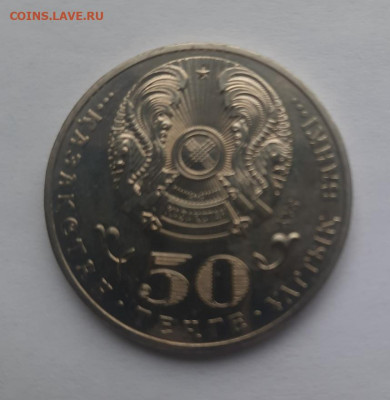 Казахстан 50 тенге 2013 толебаев до 12.03.24 - 20240306_085728