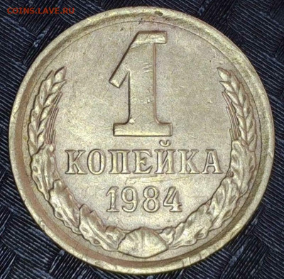 1 копейка 1984 год №3 Брак раскол задвоение - 20240306-075435-382