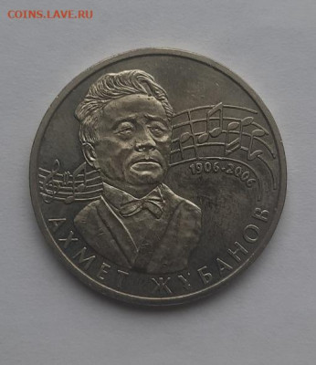Казахстан 50 тенге 2006 жубанов до 12.03.24 - 20240306_091421