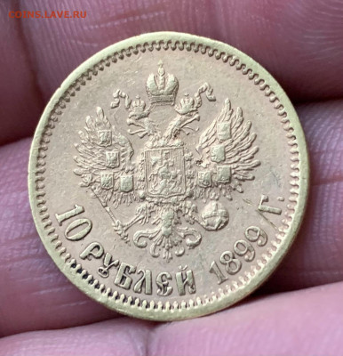 10 рублей 1899 год - 1709699845457