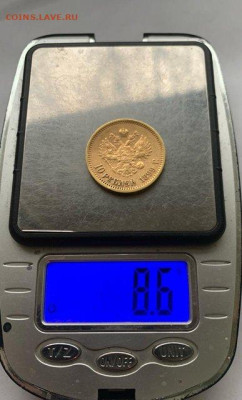 10 рублей 1899 год - 1709699845501 (1)ттт