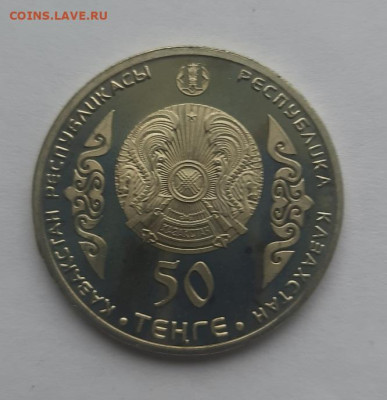 Казахстан 50 тенге 2014 шокан до 12.03.24 - 20240306_092914