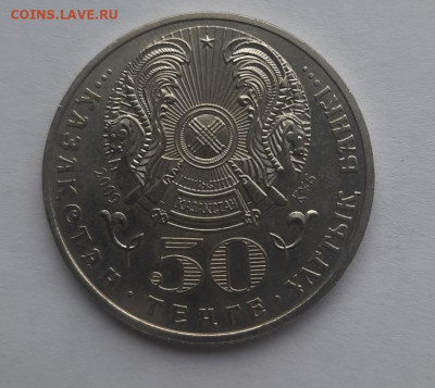 Казахстан 50 тенге 2009 басенов до 12.03.24 - 20240306_092950