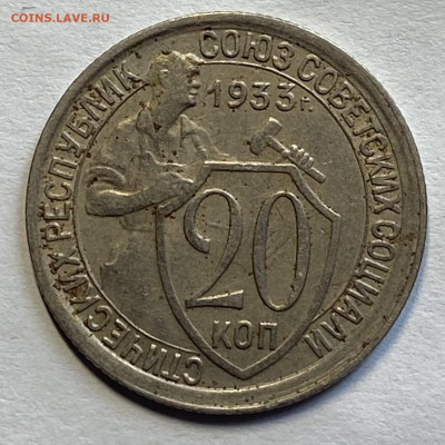 Сборный лот 15 и 20 копеек 1932,33 До 10.03.24 в 22.00мск - IMG_4623