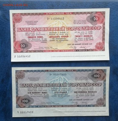 Чеки внешней торговли 20 и 50р до 10 03 - IMG_20240306_154016