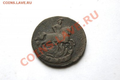 копейка 1790 г. ЕМ до 17.01.12. в 22.00 мв - DSC04056.1
