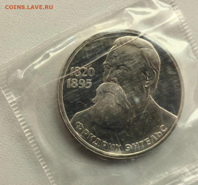 1 рубль 1985 Энгельс (стародел) пруф запайка, до 12.03 - С Энгельс-1
