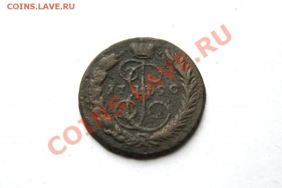 копейка 1790 г. ЕМ до 17.01.12. в 22.00 мв - DSC04047.1