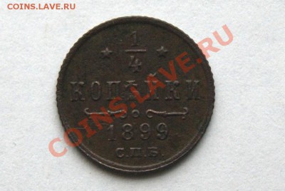 4 коп. 1899 г. СПБ до 17.01.12. в 22.00 мв - DSC04459.1