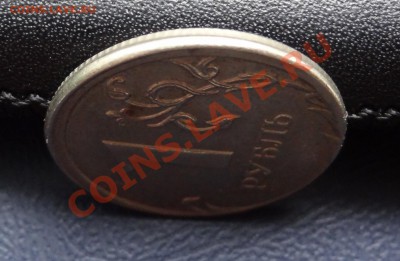 1 рубль 2009 года ММД (брак) до 18.01.2012 г. 21:30 - 8.JPG