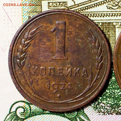 1 копейка 1924 г. (UNC). с 200 руб! До 10.03.2024, 22.10 Мск - 1к-1924_3