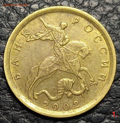 10 коп. 2002 С-П шт.2.31 по А.С. до 10.03.24 - 20240225_025046