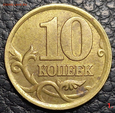 10 коп. 2002 С-П шт.2.31 по А.С. до 10.03.24 - 20240225_030040