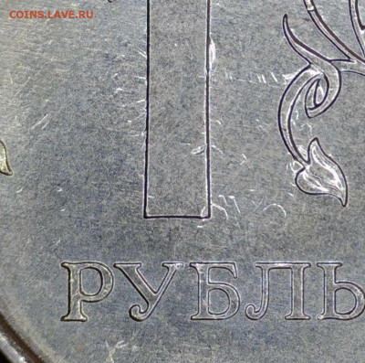 1 рубль 2023 год  № 10 Брак  раскол соударение - 20240306-122014-535