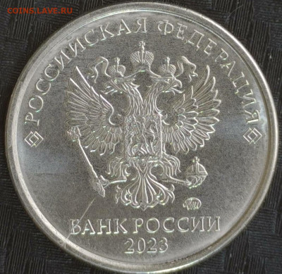 1 рубль 2023 год  № 10 Брак  раскол соударение - 20240306-121739-883