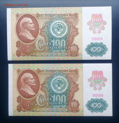100 руб 1991 UNC 2шт до 10 03 - IMG_20240306_171242