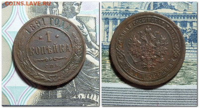 1 копейка 1891 года до 10.03.24 в 22-00 по Москве - 2024-03-06_131711