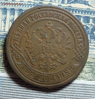 2 копейки 1871 года до 10.03.24 в 22-00 по Москве - DSCF3647.JPG