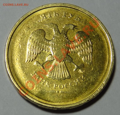 10 рублей 20-- года (Брак) до 18.01.2012 г. 21:30 - DSC00804.JPG