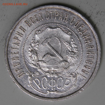 50 копеек 1921 АГ Хорошие с 200! до 11.03 в 22:10 - СССР 1921 50 копеек АГ_8.JPG
