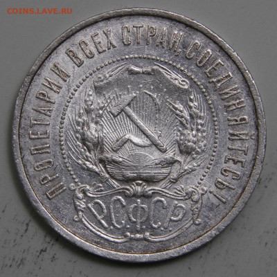 50 копеек 1921 АГ Хорошие с 200! до 11.03 в 22:10 - СССР 1921 50 копеек АГ_6.JPG
