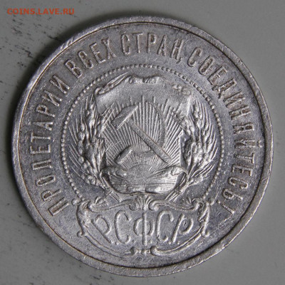 50 копеек 1921 АГ Хорошие с 200! до 11.03 в 22:10 - СССР 1921 50 копеек АГ_5.JPG
