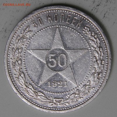 50 копеек 1921 АГ Хорошие с 200! до 11.03 в 22:10 - СССР 1921 50 копеек АГ_4.JPG
