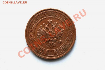 2 коп. 1916 г. (каб. патина) до 17.01.12 в 22.00 мв - DSC03797.1