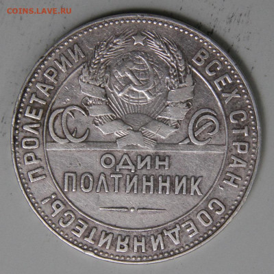 50 копеек 1924 ТР с 200! до 11.03 в 22:10 - СССР 1924 50 копеек ТР_8.JPG