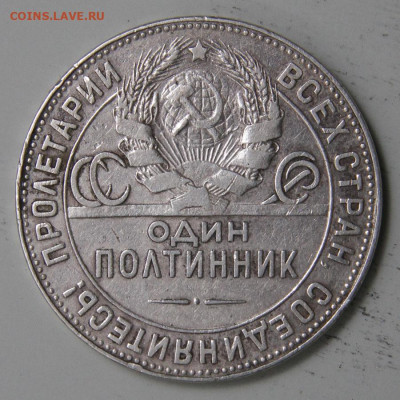 50 копеек 1924 ТР с 200! до 11.03 в 22:10 - СССР 1924 50 копеек ТР_7.JPG