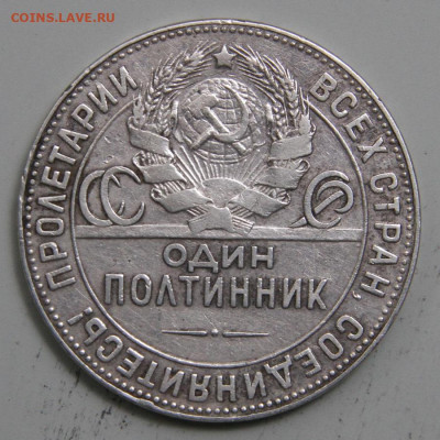 50 копеек 1924 ТР с 200! до 11.03 в 22:10 - СССР 1924 50 копеек ТР_6.JPG