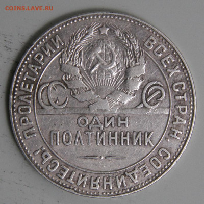 50 копеек 1924 ТР с 200! до 11.03 в 22:10 - СССР 1924 50 копеек ТР_5.JPG