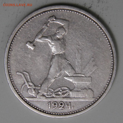 50 копеек 1924 ТР с 200! до 11.03 в 22:10 - СССР 1924 50 копеек ТР_4.JPG