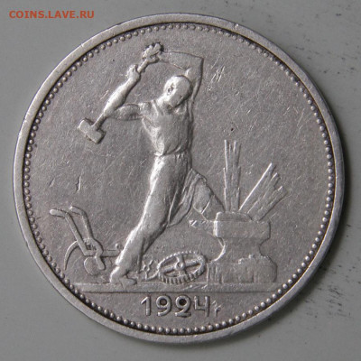 50 копеек 1924 ТР с 200! до 11.03 в 22:10 - СССР 1924 50 копеек ТР_3.JPG